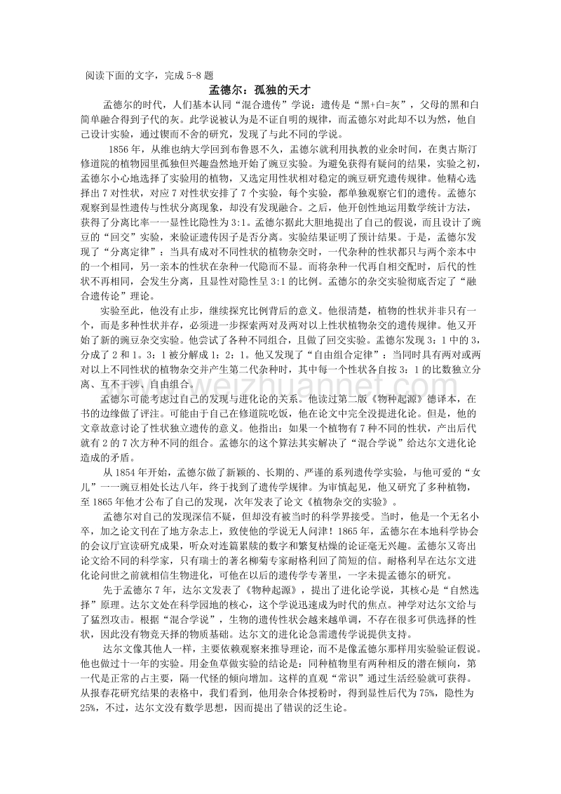 河北省2015-2016学年高一下学期暑假作业语文试题（26） word版含答案.doc_第2页