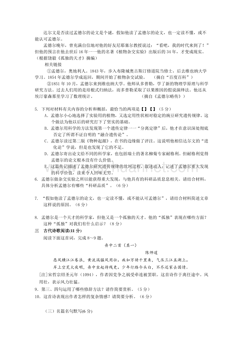 河北省2015-2016学年高一下学期暑假作业语文试题（26） word版含答案.doc_第3页