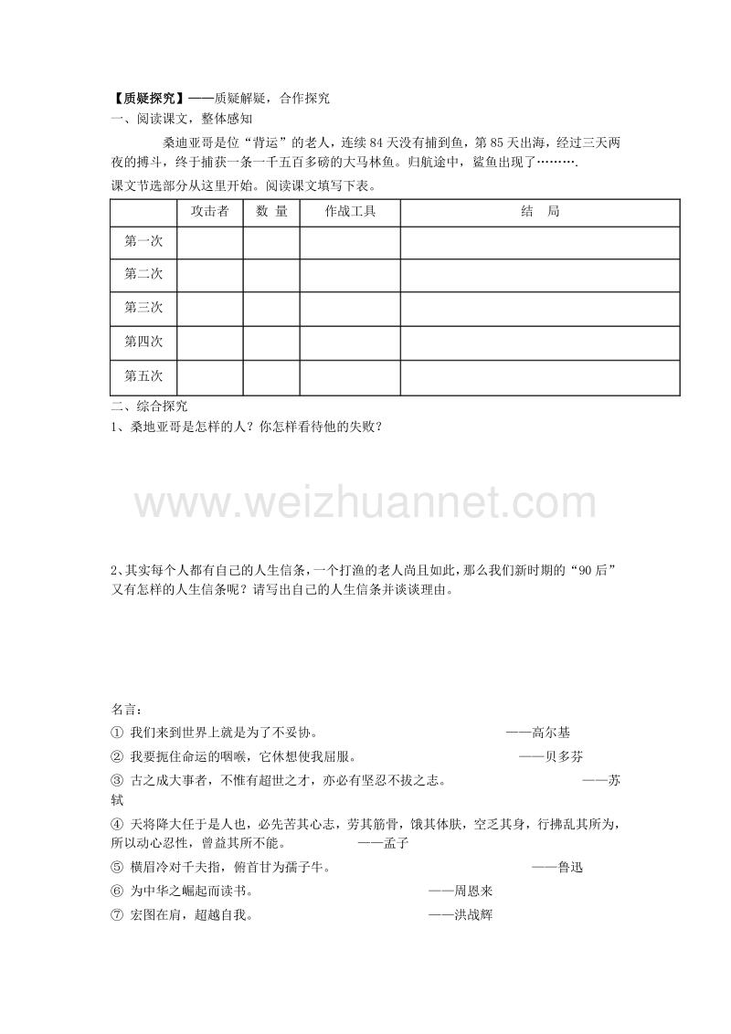 四川省岳池县第一中学高二语文人教版必修3导学案：第3课老人与海（第1课时）.doc_第2页