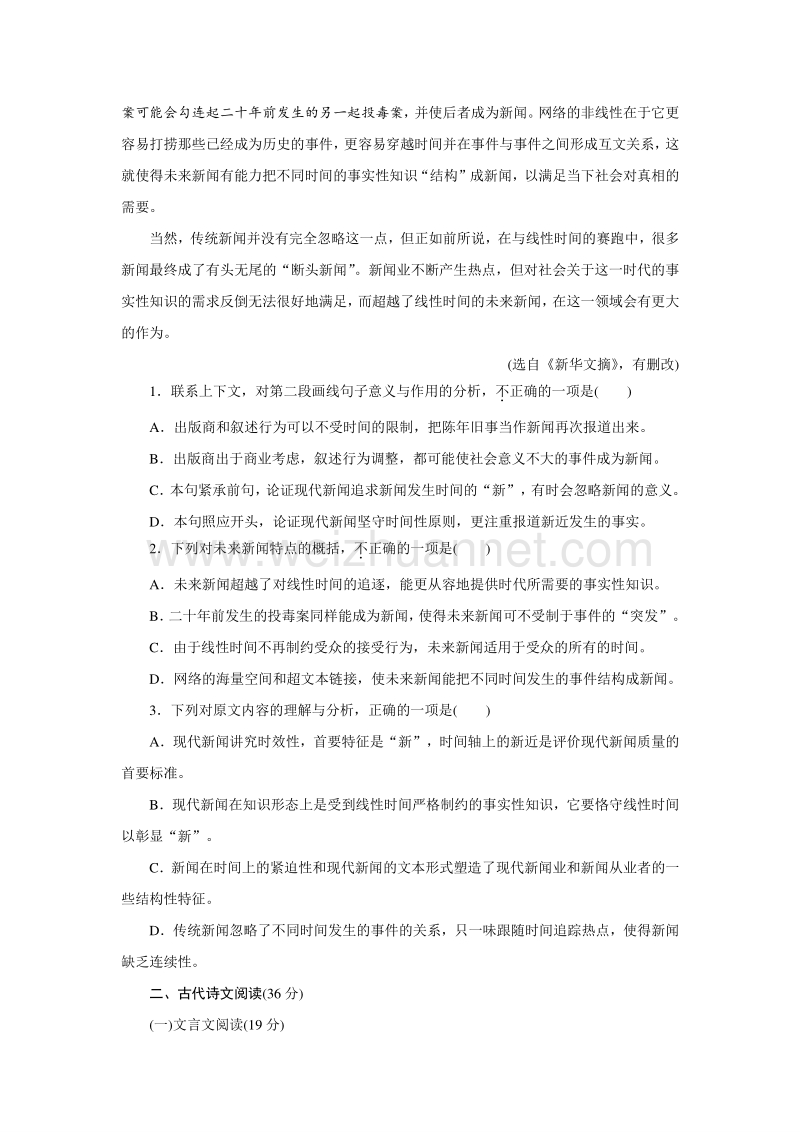 优化方案·高中同步测试卷·苏教语文必修3：高中同步测试卷（十五） word版含答案.doc_第2页