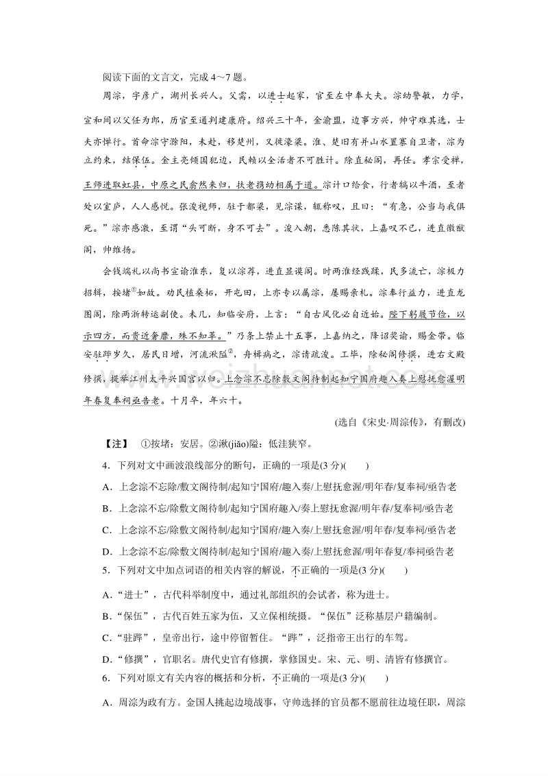 优化方案·高中同步测试卷·苏教语文必修3：高中同步测试卷（十五） word版含答案.doc_第3页