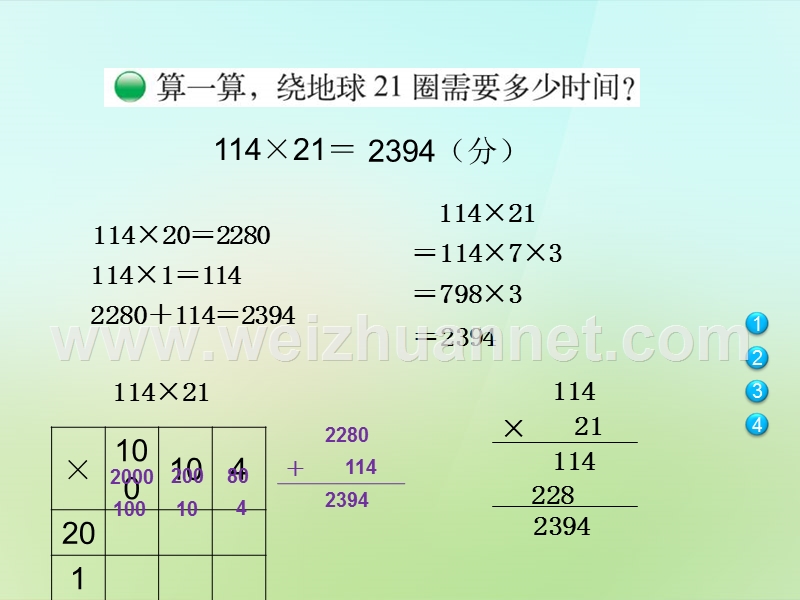 2015-2016四年级数学上册 3.1 卫星运行时间课件 （新版）北师大版.ppt_第3页