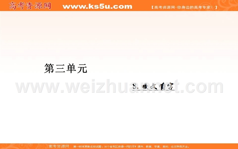 2015-2016高中语文人教版必修5课件：第三单元 8. 咬文嚼字.ppt_第1页