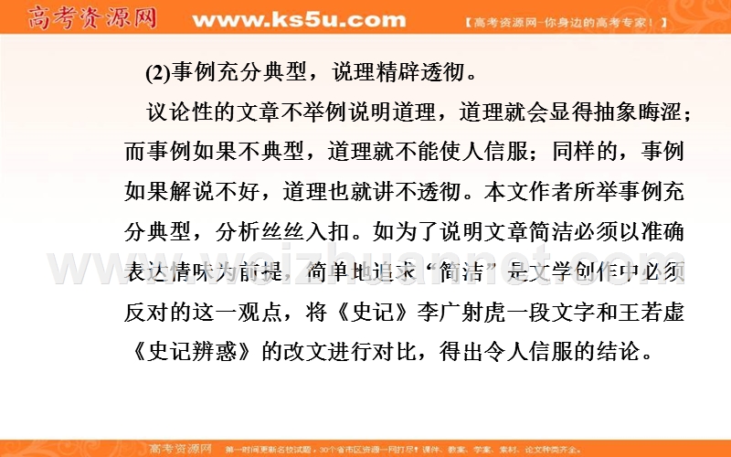 2015-2016高中语文人教版必修5课件：第三单元 8. 咬文嚼字.ppt_第3页