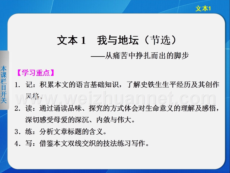 2014《学案导学设计》高中语文苏教版必修2配套课件专题一 文本1我与地坛（节选）.ppt_第2页