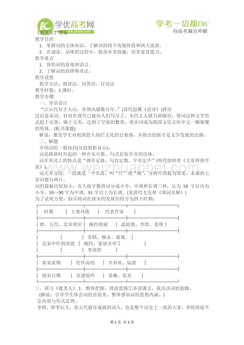 虞美人精品教案.doc_第1页