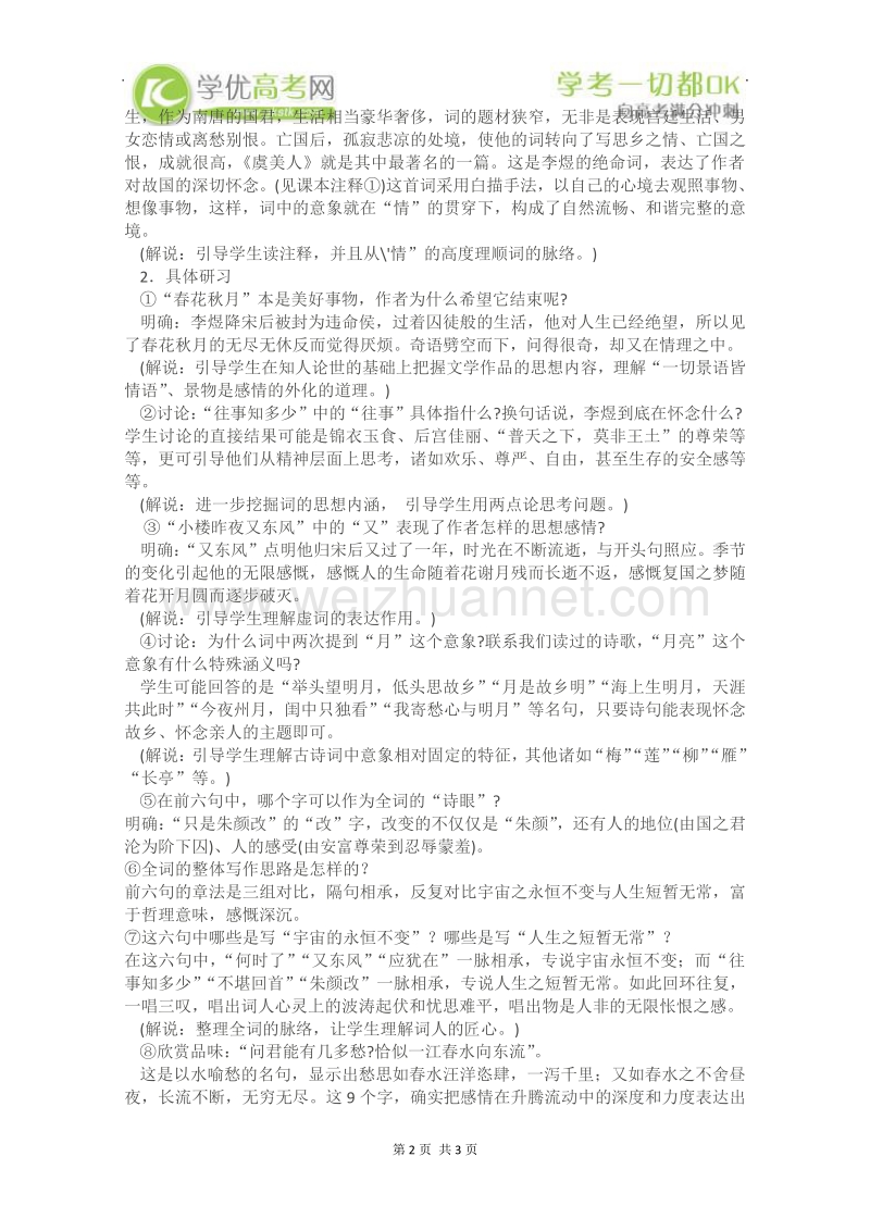 虞美人精品教案.doc_第2页