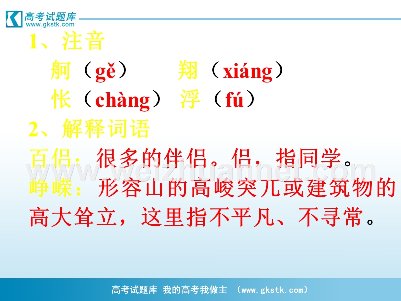 《沁园春 长沙》课件1（新人教版必修1）.ppt_第3页