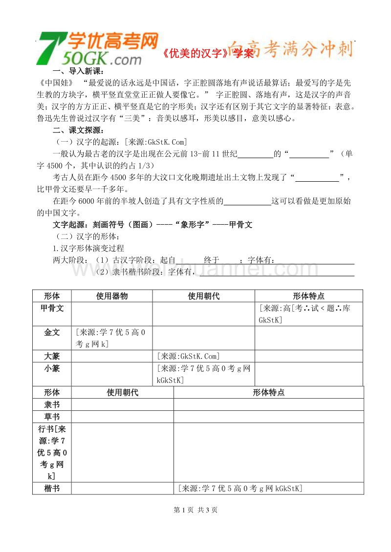 语文：人教版必修1《优美的汉字》学案1.doc_第1页