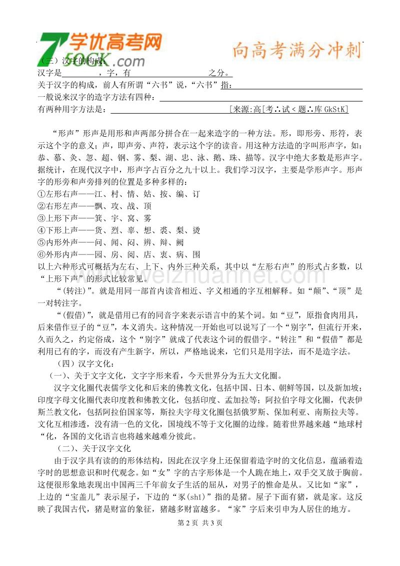 语文：人教版必修1《优美的汉字》学案1.doc_第2页