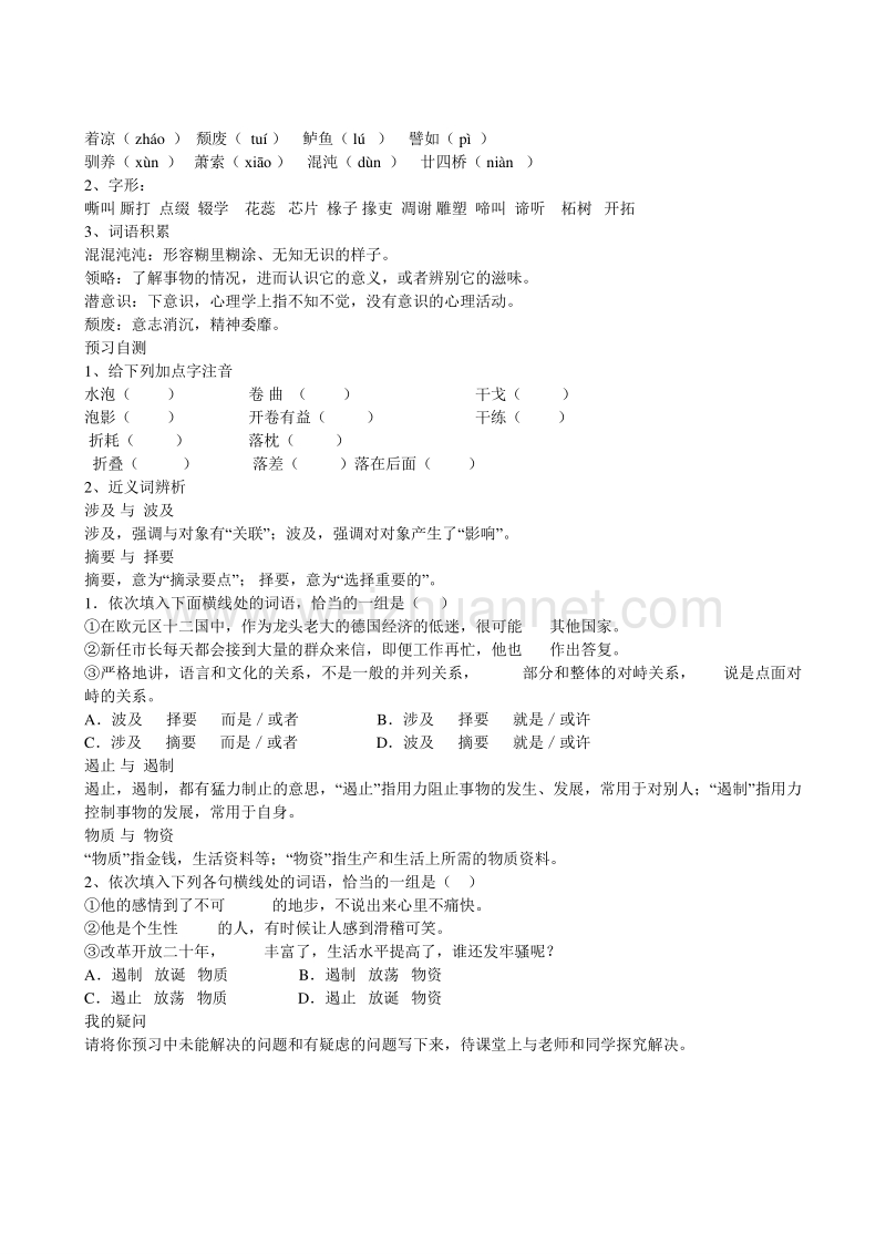 四川省广安市岳池县第一中学高中语文《2 故都的秋》学案 新人教版必修2.doc_第2页