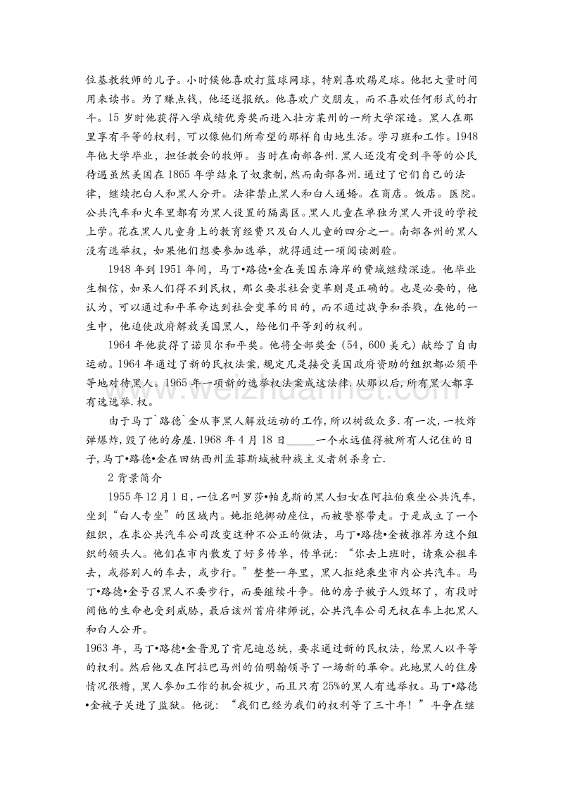 高中语文苏教版必修四第一专题《我有一个梦想》课堂教学设计.doc_第2页