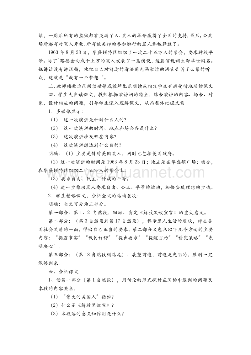 高中语文苏教版必修四第一专题《我有一个梦想》课堂教学设计.doc_第3页