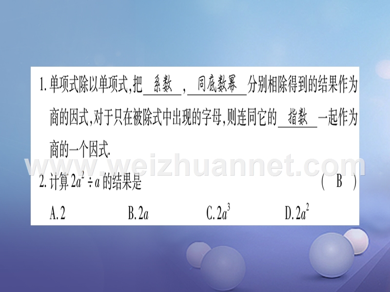 2017_2018学年八年级数学上册12.4整式的除法习题课件新版华东师大版2017080236.ppt_第2页