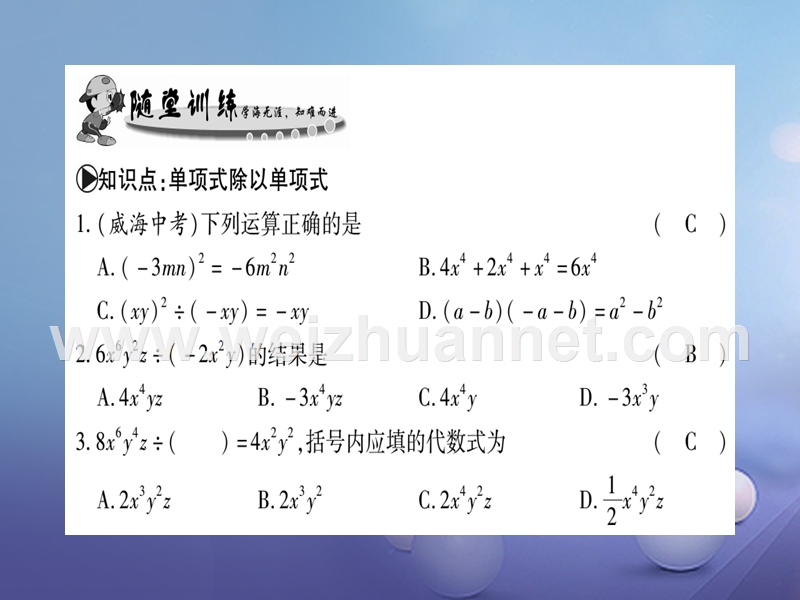 2017_2018学年八年级数学上册12.4整式的除法习题课件新版华东师大版2017080236.ppt_第3页