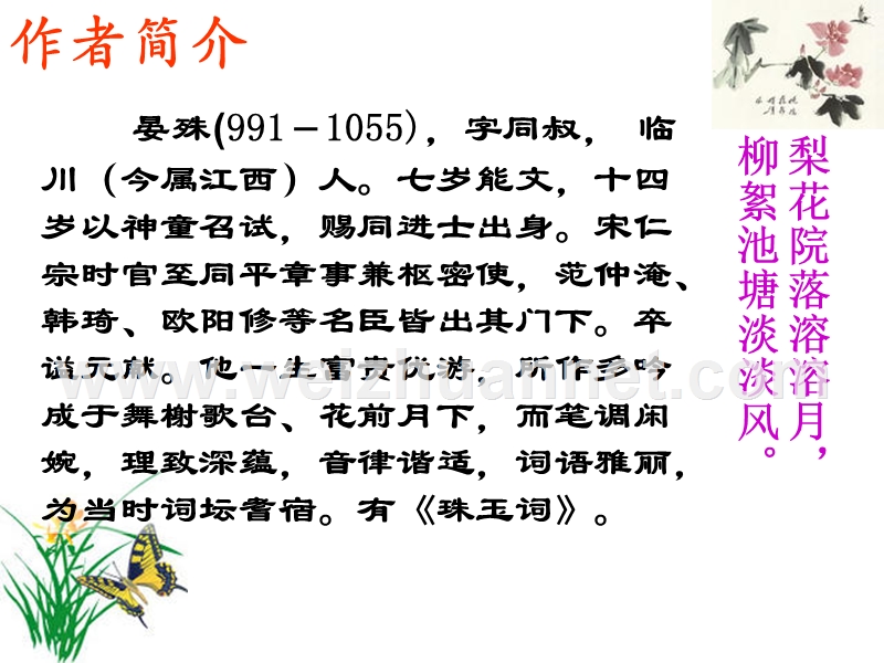 苏教版必修四《蝶恋花·槛菊愁烟兰泣露》.ppt_第2页