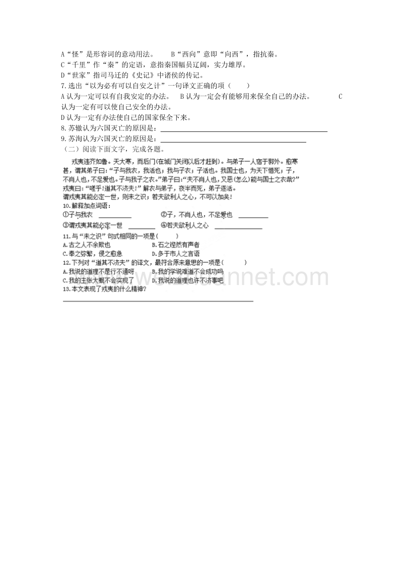 浙江省奉化中学高中语文（苏教版）必修二课堂作业：第3专题《六国论》2.doc_第2页