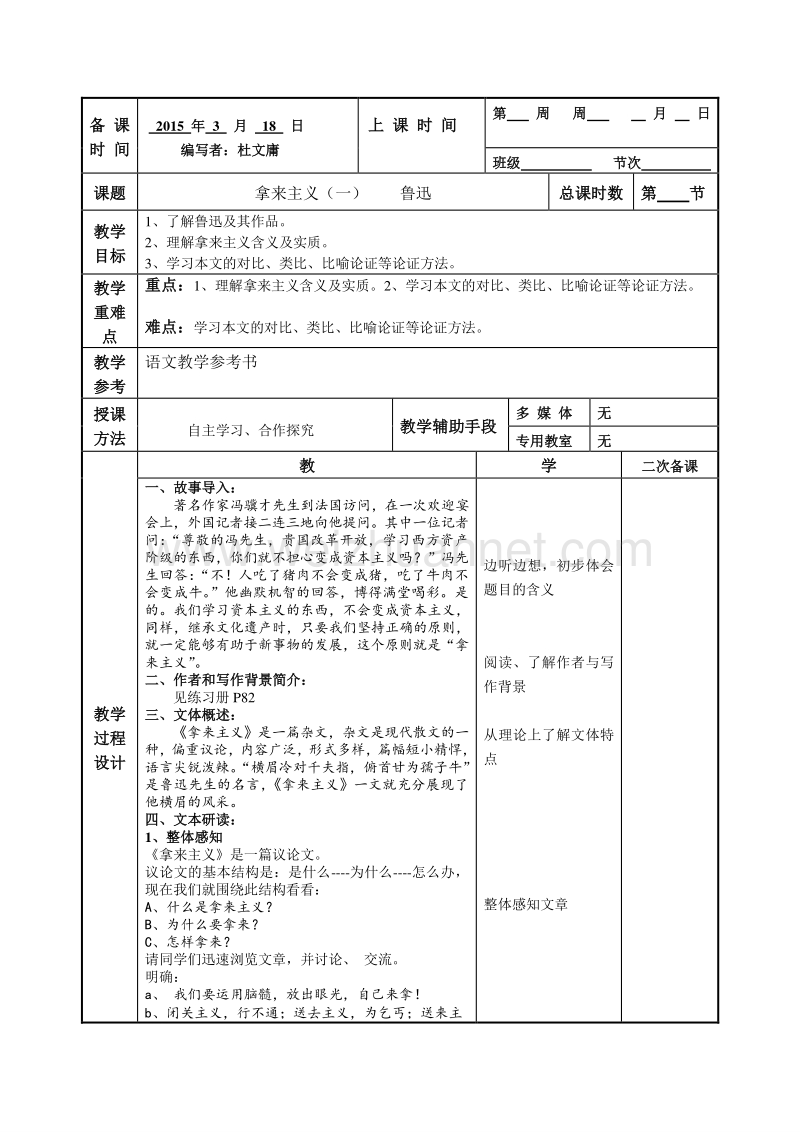 江苏省徐州市贾汪区建平中学语文（苏教版）必修三：第三专题 拿来主义教案1.doc_第1页