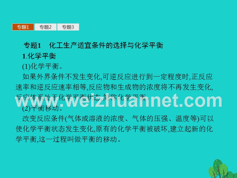 2017_2018学年高中化学第一单元走进化学工业单元整合课件新人教版选修220170823449.ppt_第3页