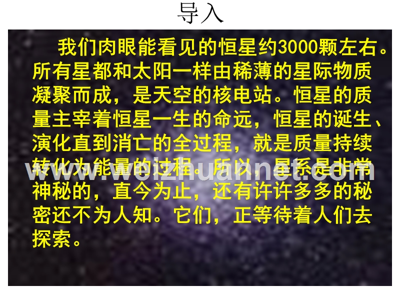 河北省邯郸市曲周一中高二语文必修五第四单元《13宇宙的未来》课件（共27张ppt）.ppt_第3页