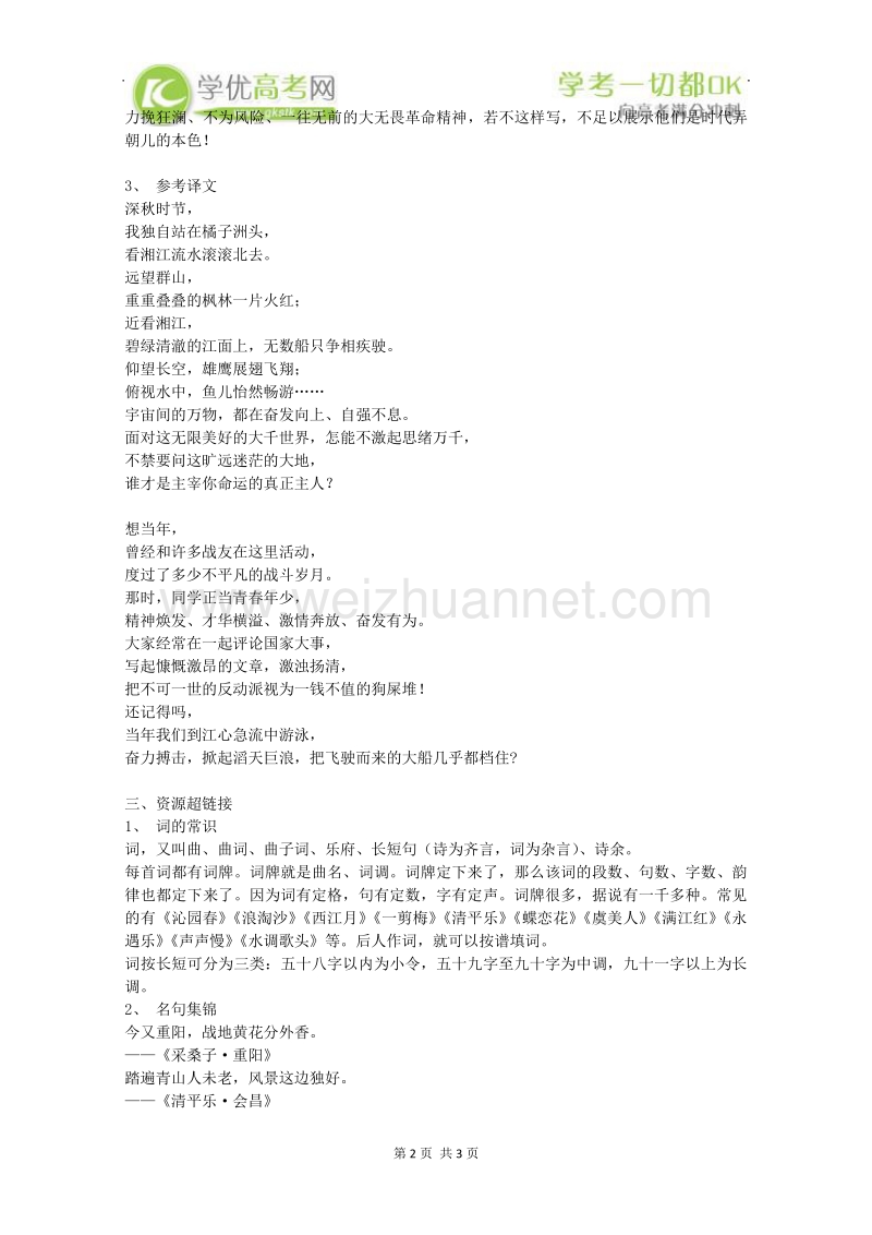 2014学年高一语文教案：《沁园春 长沙》（新人教版必修1）.doc_第2页