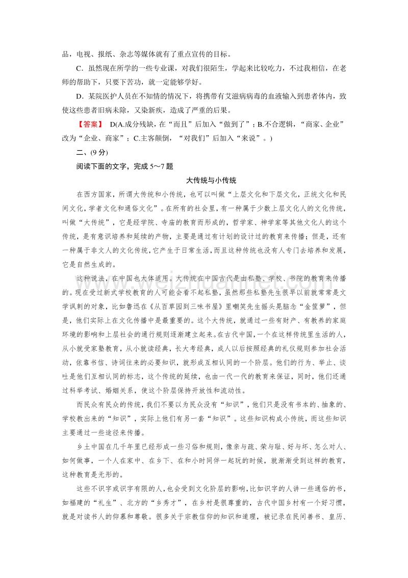 【成才之路】2016年春高中语文人教必修5习题：第4单元素质升级检测.doc_第2页