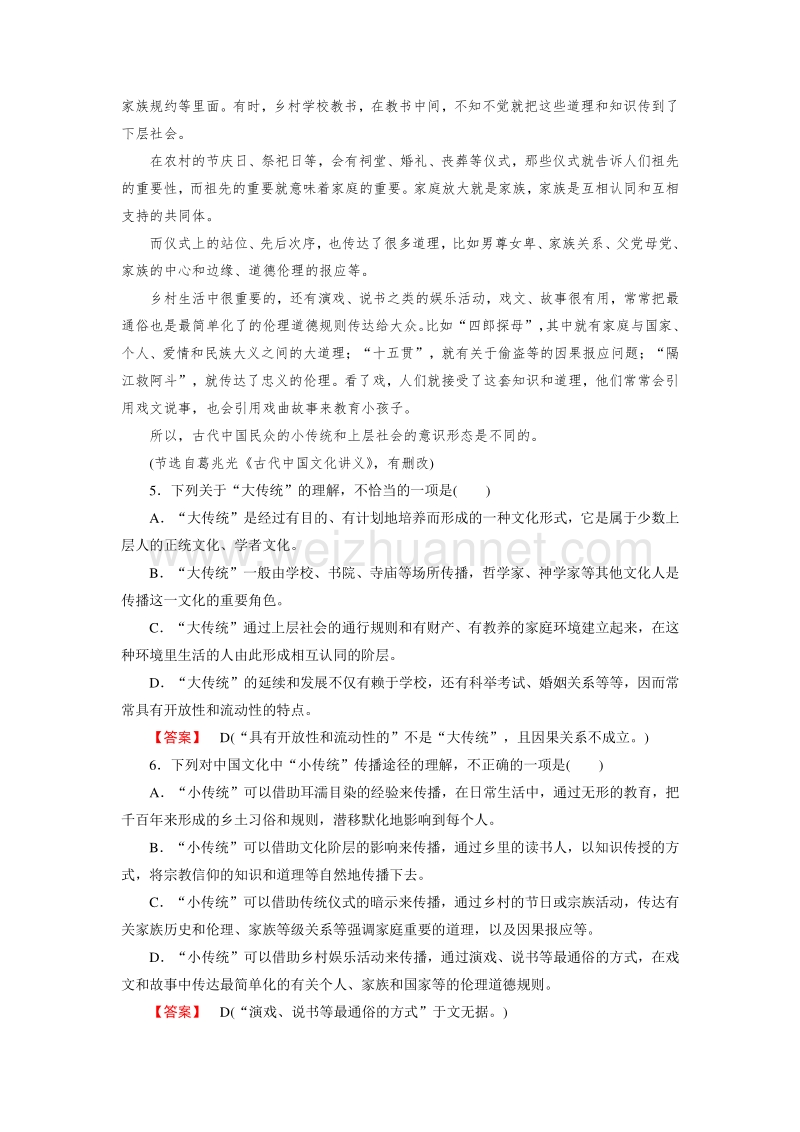 【成才之路】2016年春高中语文人教必修5习题：第4单元素质升级检测.doc_第3页