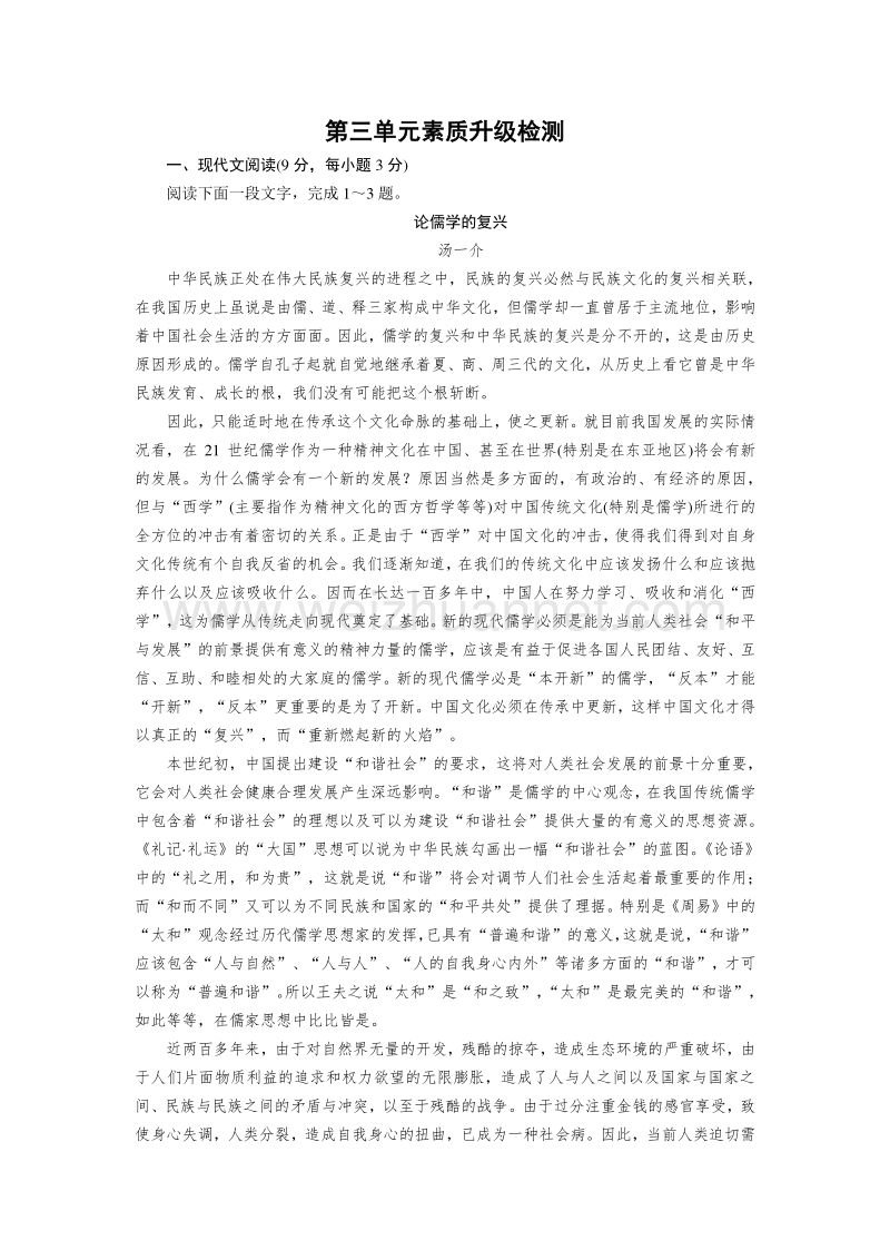 【成才之路】2014-2015高中语文人教版必修2：3单元素质升级检测.doc_第1页