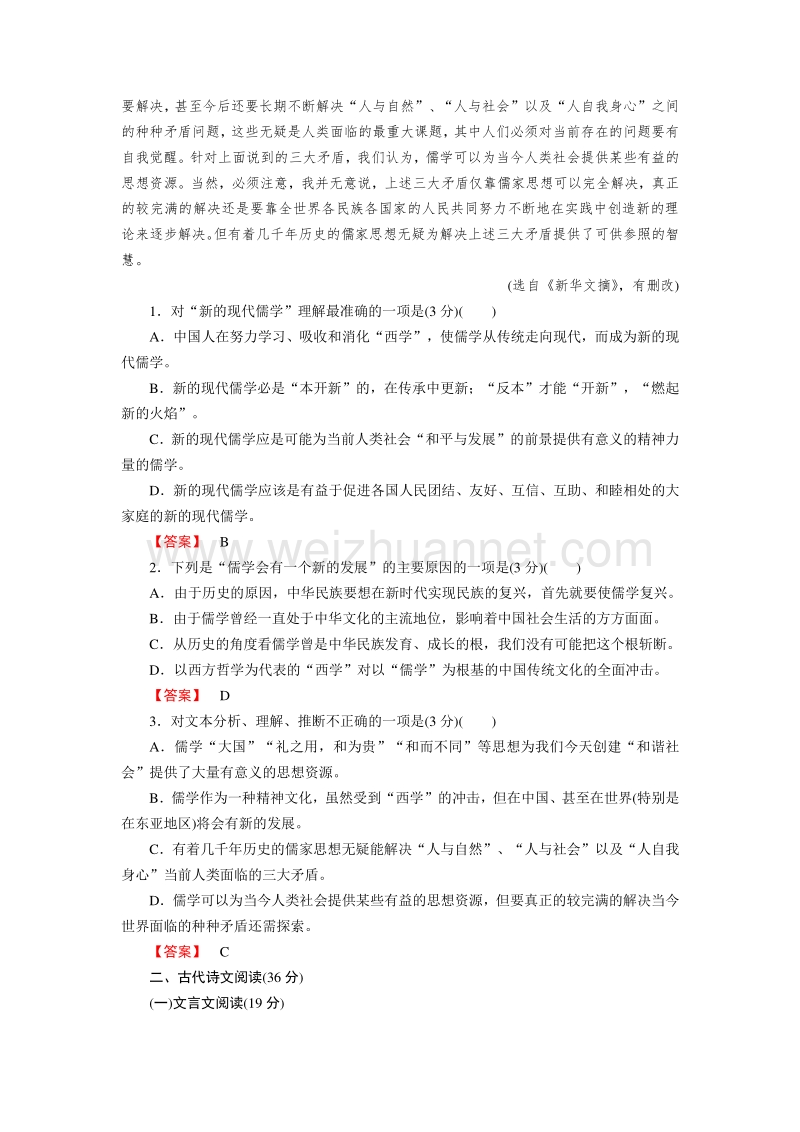 【成才之路】2014-2015高中语文人教版必修2：3单元素质升级检测.doc_第2页