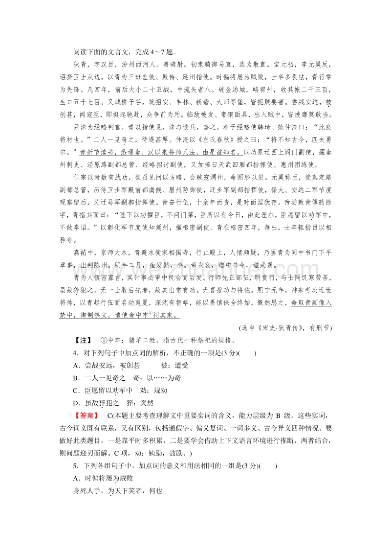 【成才之路】2014-2015高中语文人教版必修2：3单元素质升级检测.doc_第3页