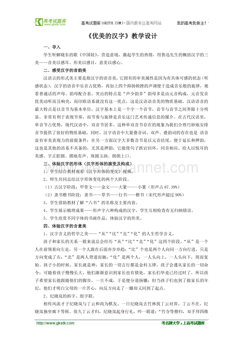 《优美的汉字》教案（人教版必修1）.doc_第1页