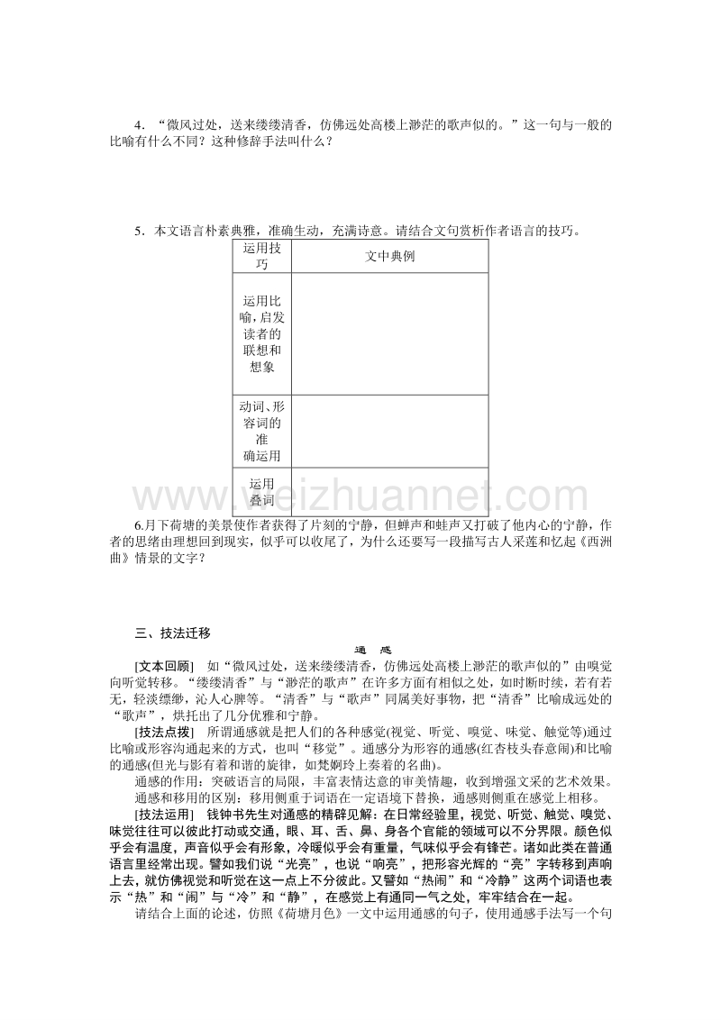 【创新设计-课堂讲义】2015-2016学年高中语文（人教版必修2）课时作业：第一单元 第1课荷塘月色 第1课时.doc_第3页