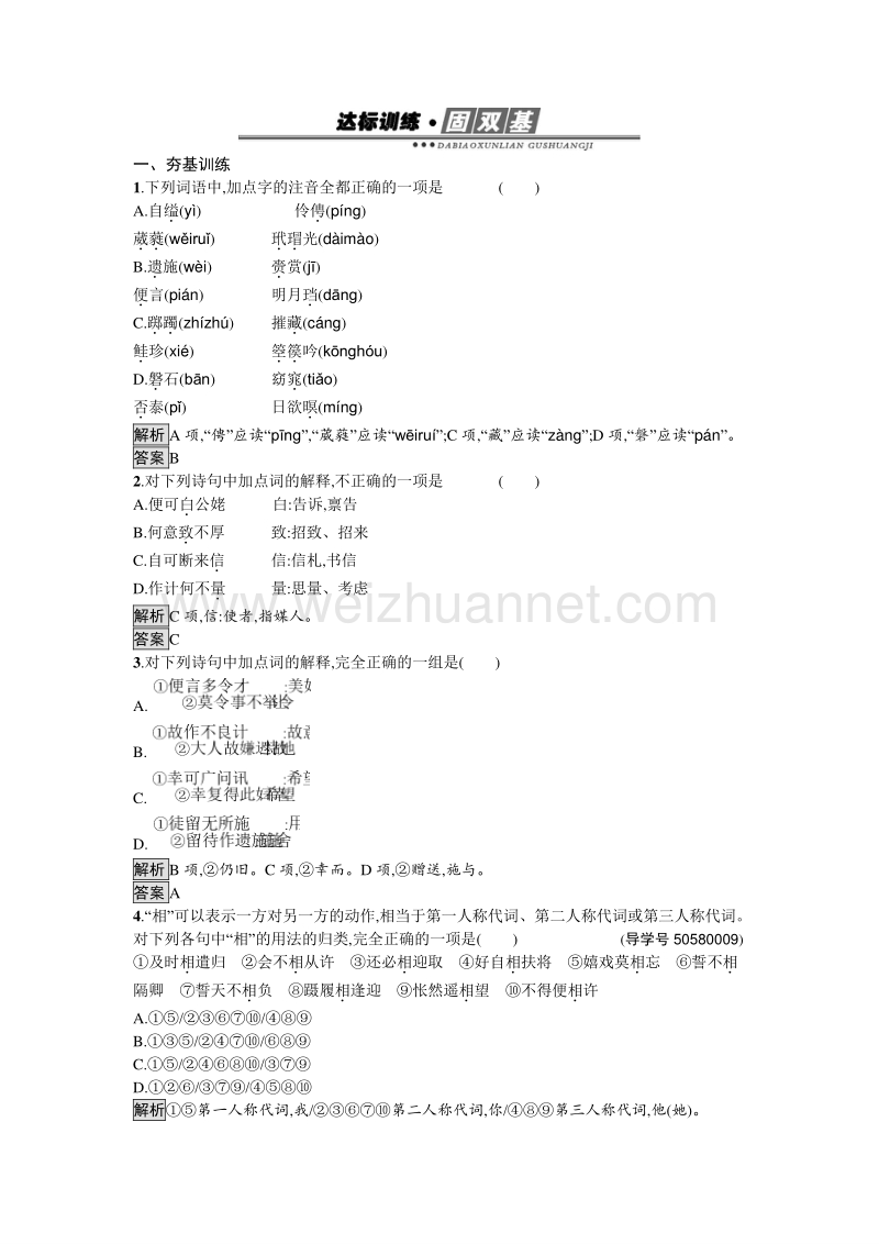 【金牌学案】2016秋语文人教版必修2训练6 孔雀东南飞 word版含解析.doc_第1页