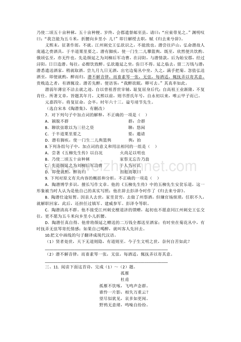 山东省2016年高一语文寒假作业5《语文》必修二.doc_第2页