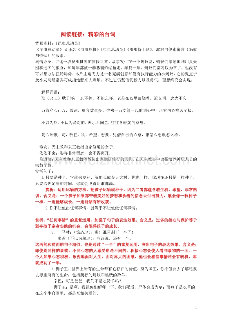 2015年秋五年级语文上册《阅读链接 精彩的台词》教案 冀教版.doc_第1页