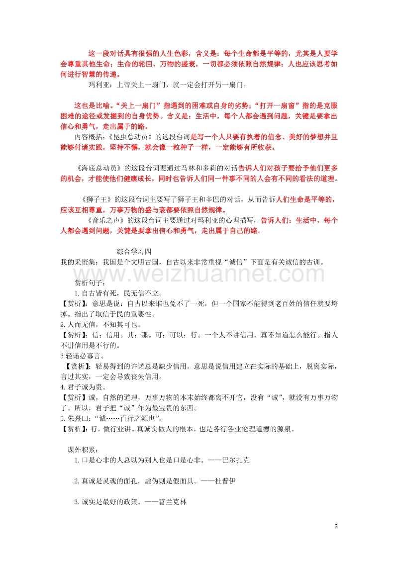 2015年秋五年级语文上册《阅读链接 精彩的台词》教案 冀教版.doc_第2页