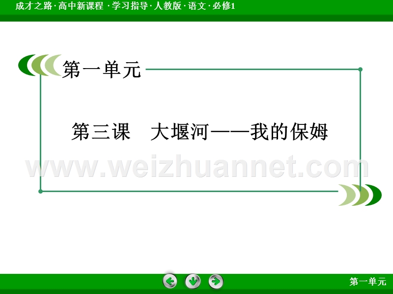 【成才之路】2015-2016届高一人教版语文必修1课件：第3课《大堰河——我的保姆》.ppt_第2页