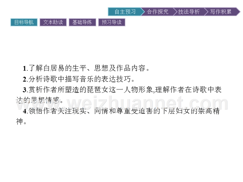 【南方新课堂 金牌学案】2017年春高中语文人教版必修3课件：6　琵琶行并序.ppt_第2页