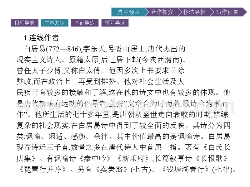 【南方新课堂 金牌学案】2017年春高中语文人教版必修3课件：6　琵琶行并序.ppt_第3页