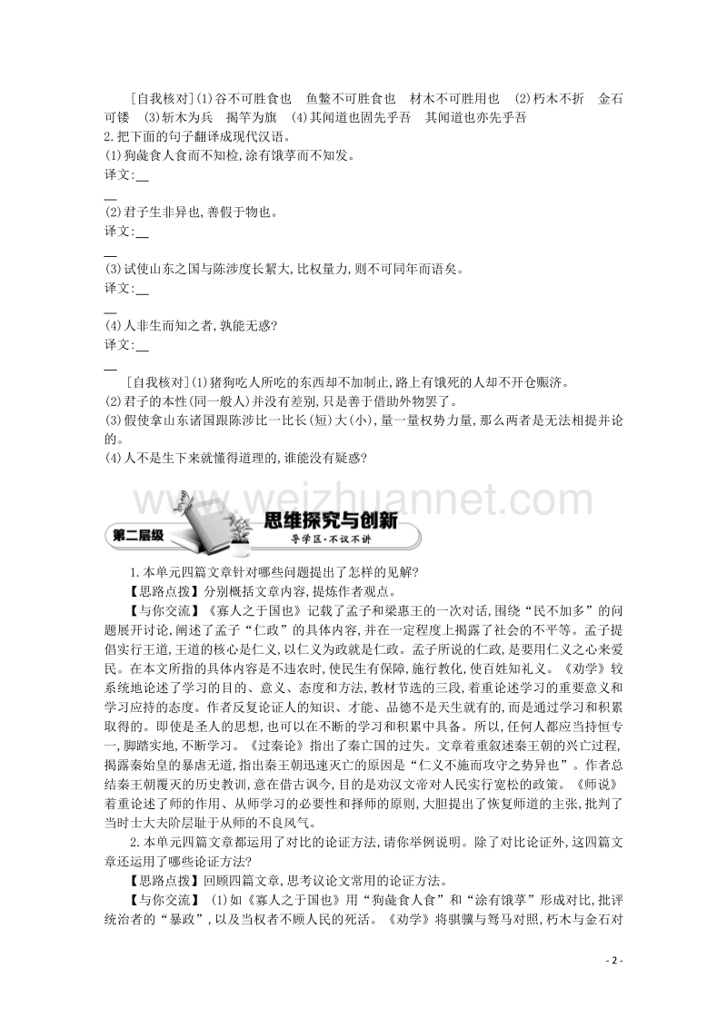 【导学案】（教师用书）2015版新人教版语文必修3  第3单元复习导学案.doc_第2页