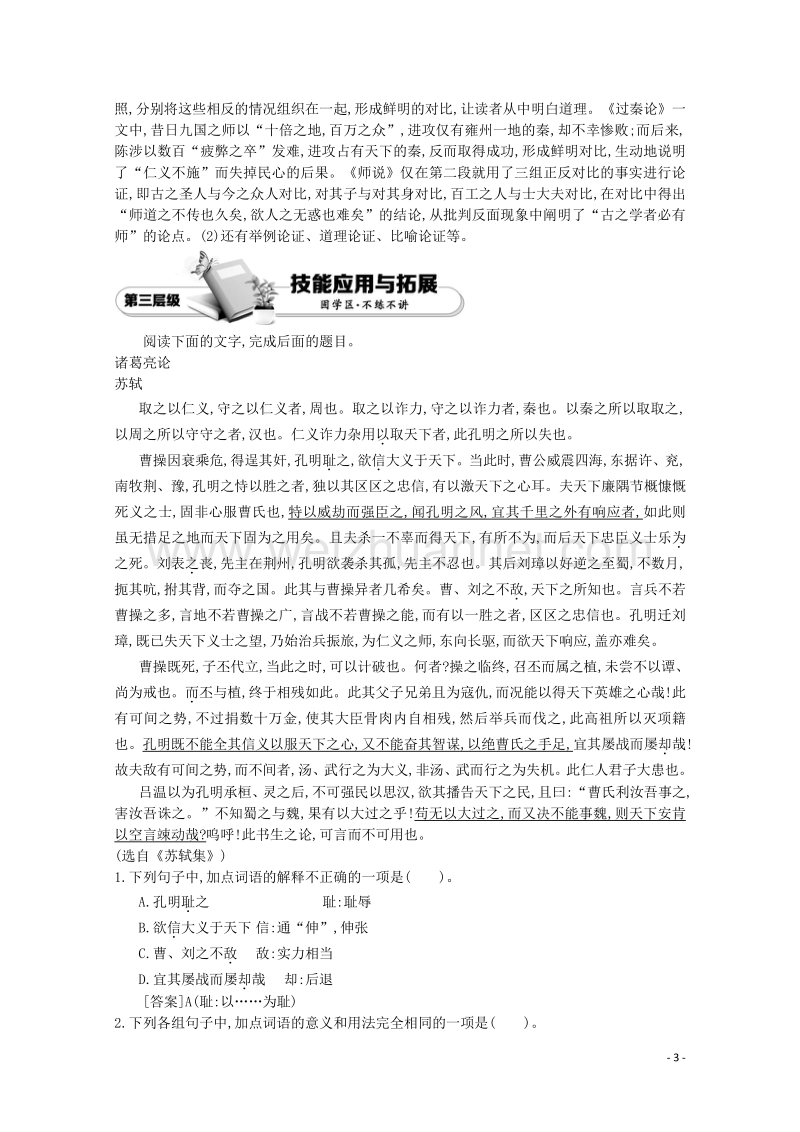 【导学案】（教师用书）2015版新人教版语文必修3  第3单元复习导学案.doc_第3页