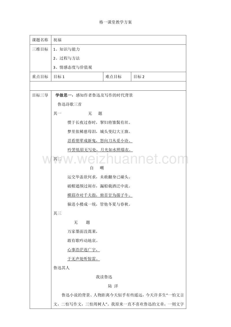 重庆市人教版高中语文必修三教案：第2课：祝福.doc_第1页