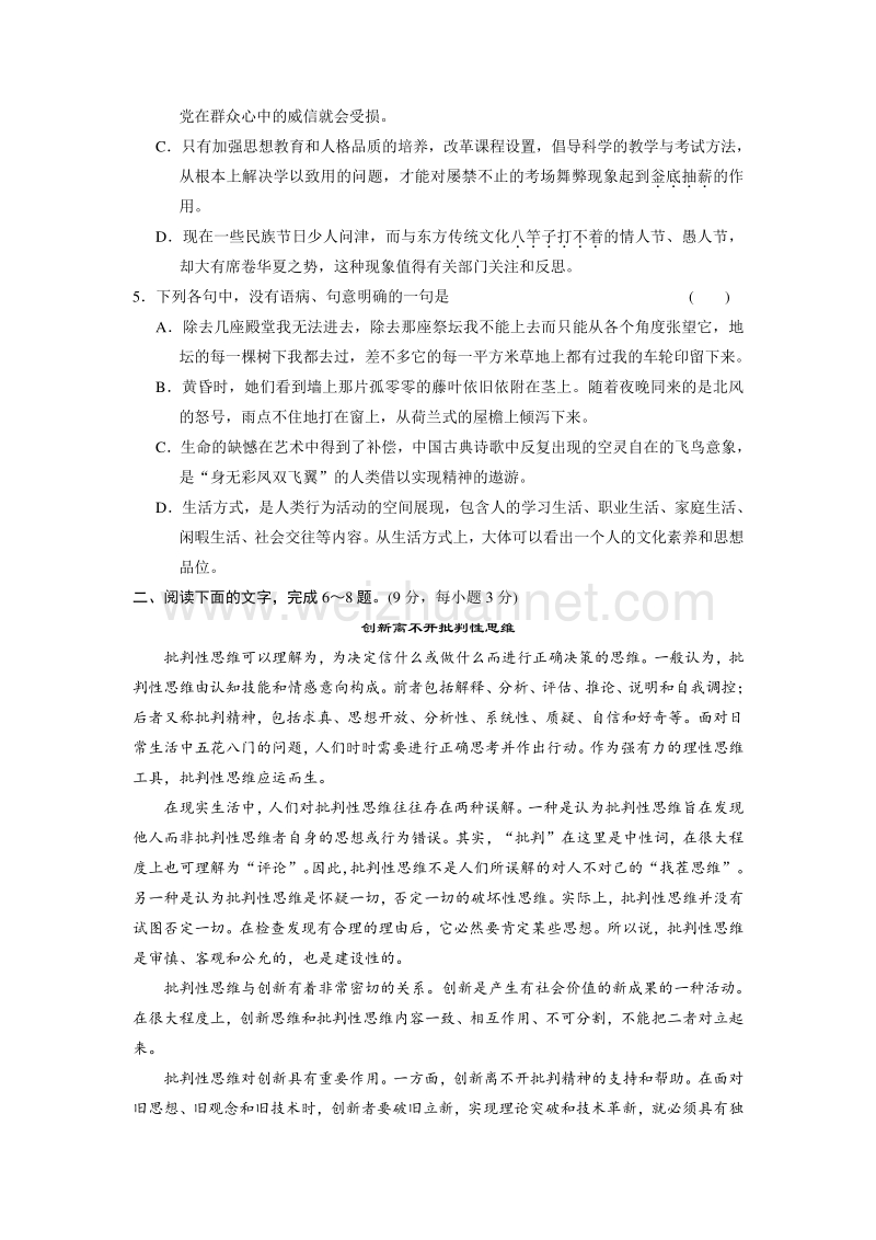 2014《学案导学设计》高中语文苏教版必修2配套word版文档专题检测一.doc_第2页