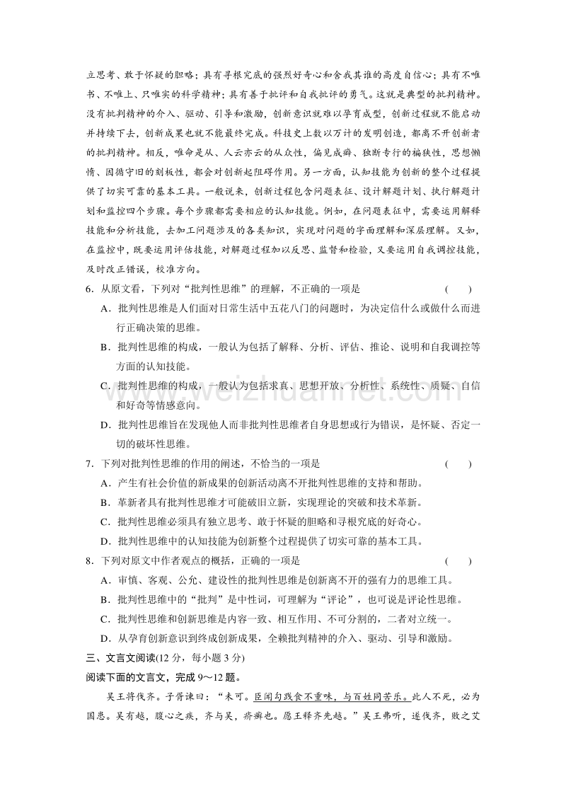 2014《学案导学设计》高中语文苏教版必修2配套word版文档专题检测一.doc_第3页