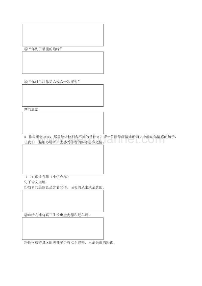 江苏省射阳县苏教版高中语文必修一导学案《专题三 我心归去》.doc_第3页