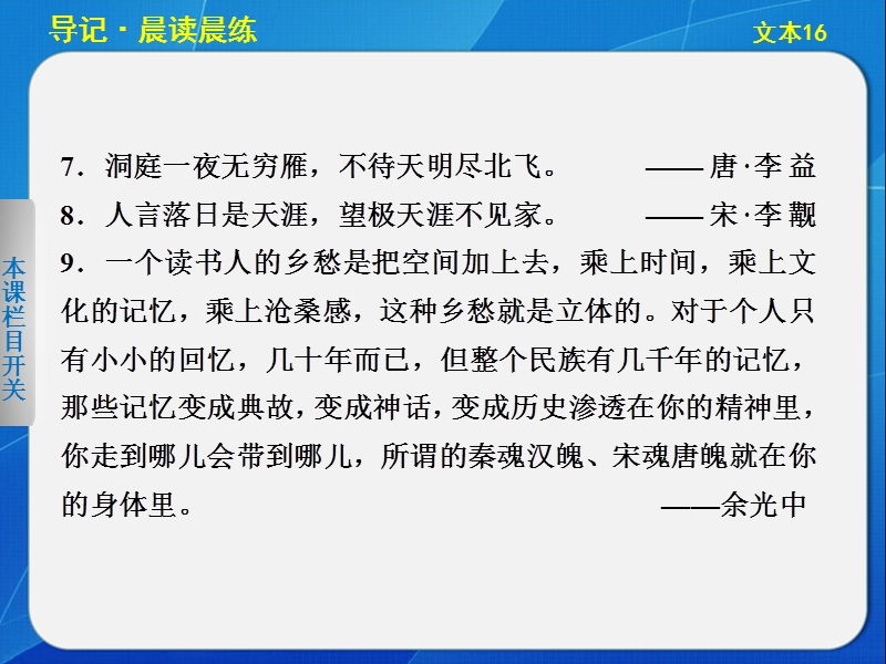 2014《学案导学设计》高中语文苏教版必修2配套课件专题四 文本16听听那冷雨(节选).ppt_第3页