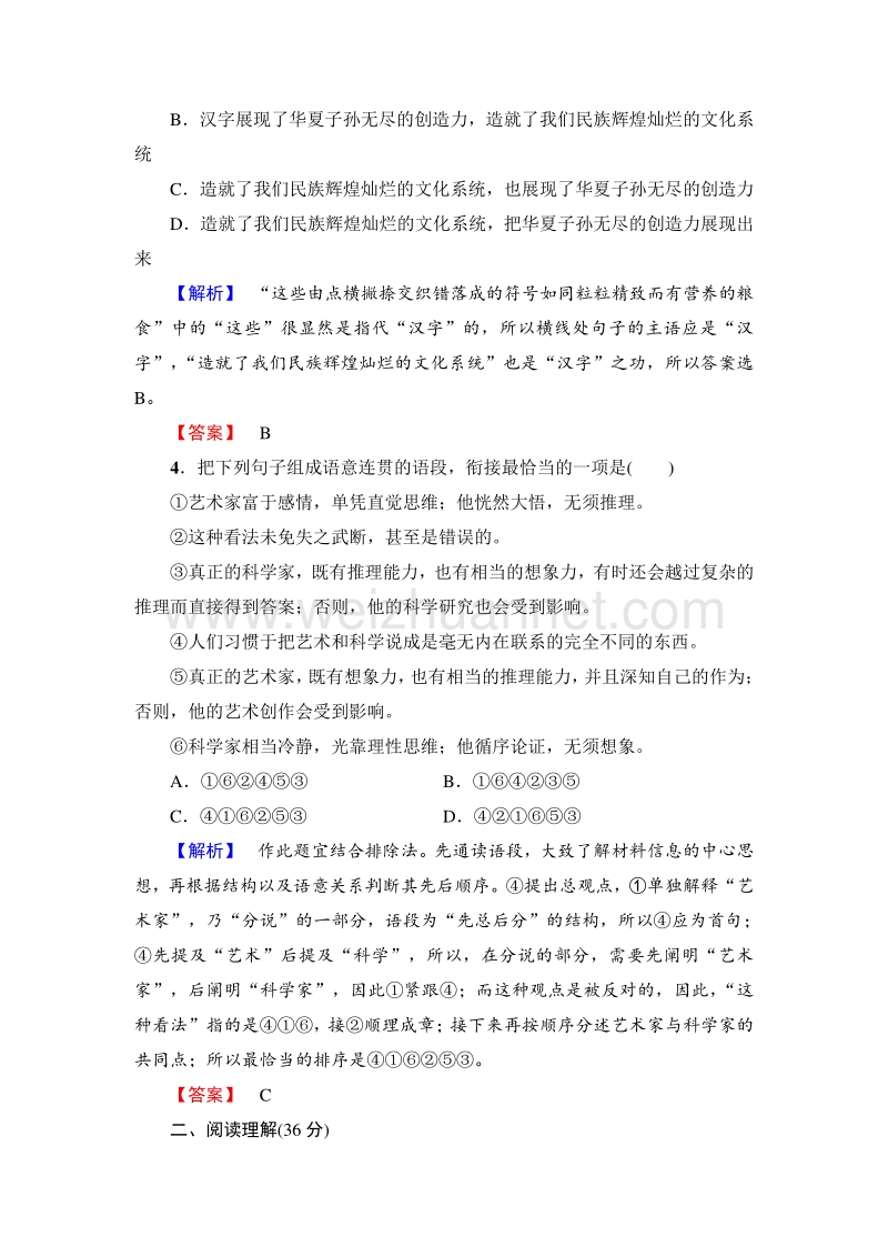 2018版高中语文（苏教版）必修1同步练习题：单元综合测评(四).doc_第2页