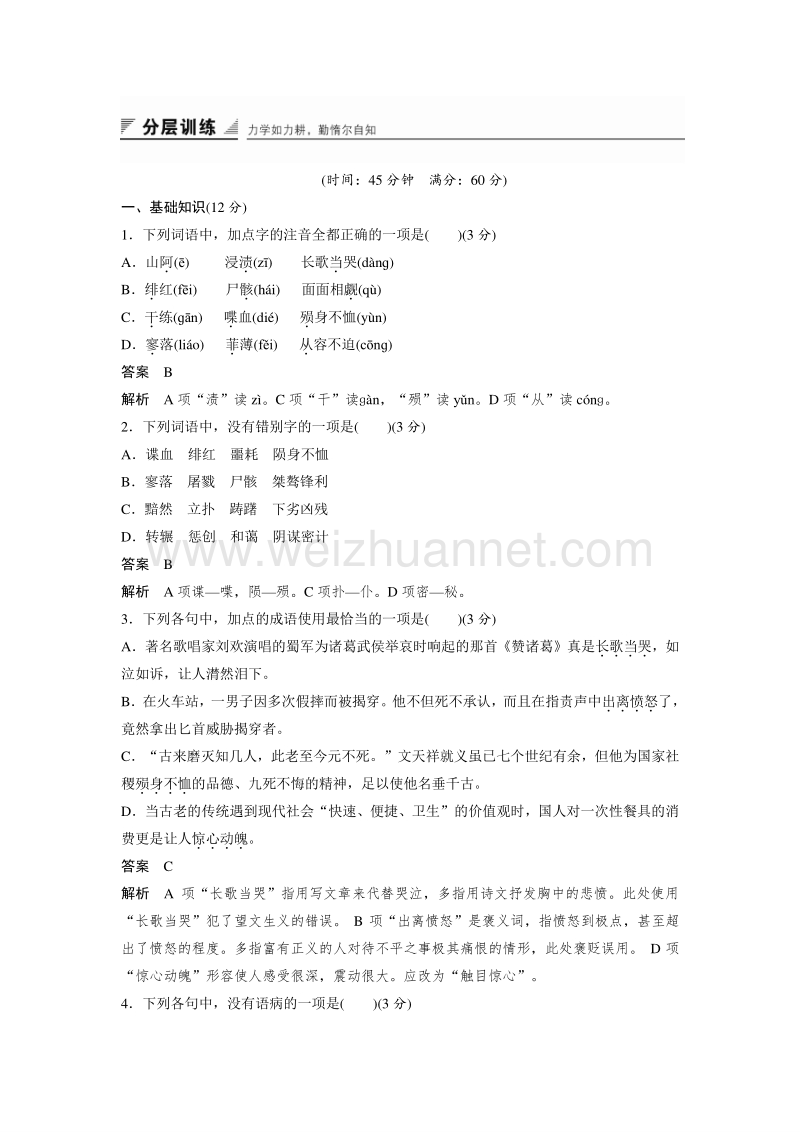 【创新设计】2015-2016学年高一语文人教版必修1同步训练：记念刘和珍君.doc_第1页