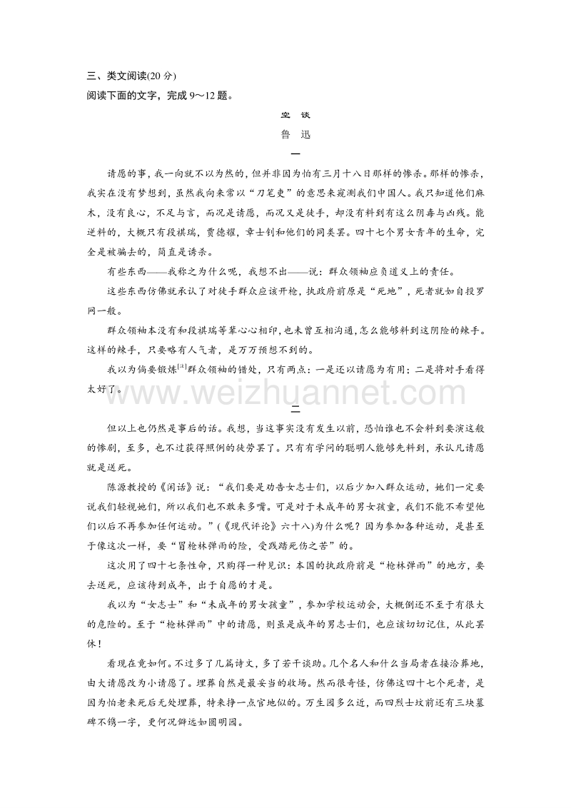 【创新设计】2015-2016学年高一语文人教版必修1同步训练：记念刘和珍君.doc_第3页