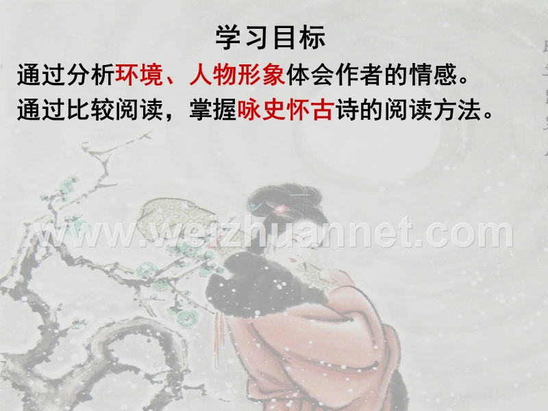 四川省大英县育才中学人教版高一语文必修三课件：5 杜甫诗三首-咏怀古迹.ppt_第1页